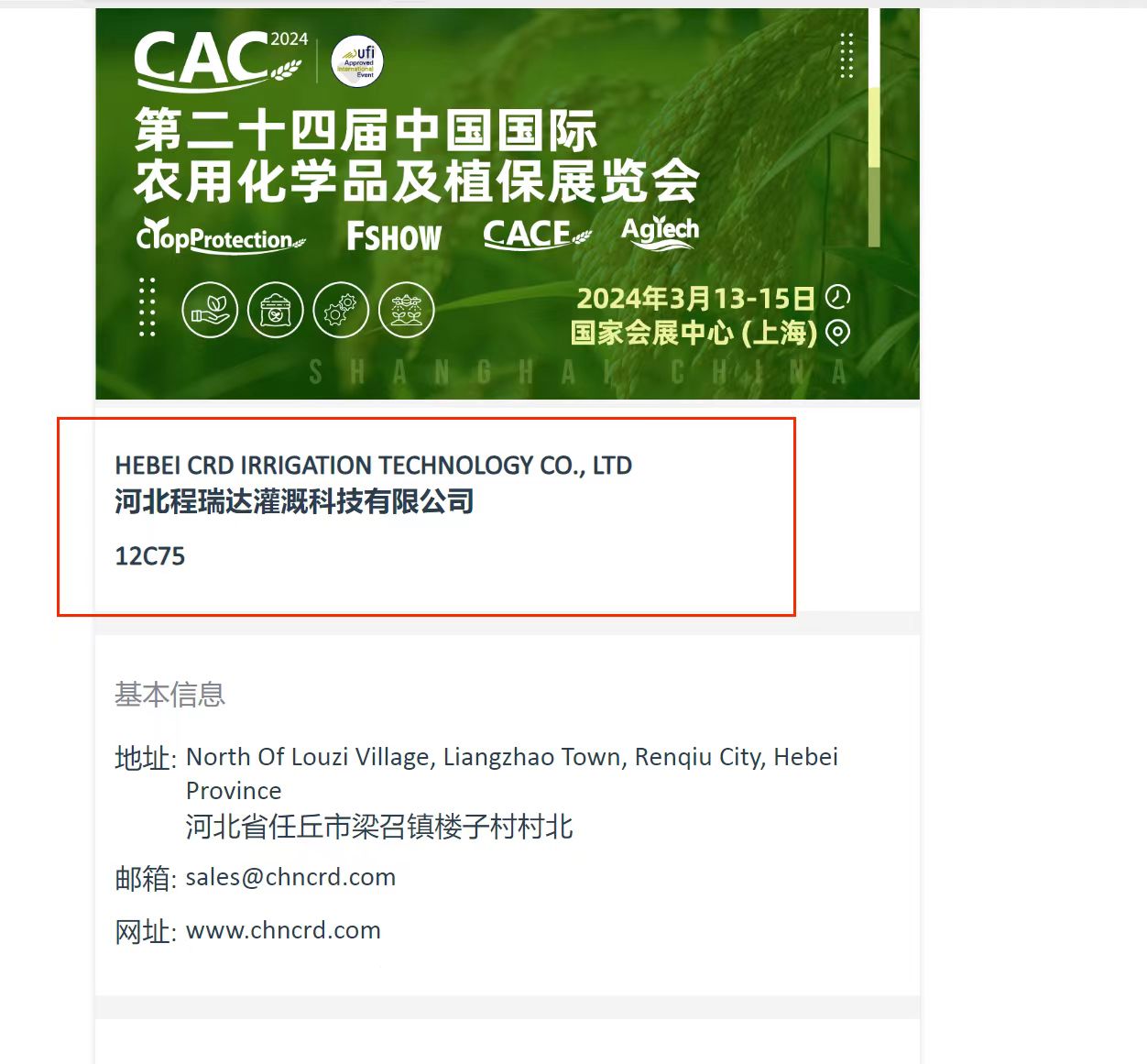 河源欢迎各界朋友莅临上海CAC 12C75号灌溉喷枪展位