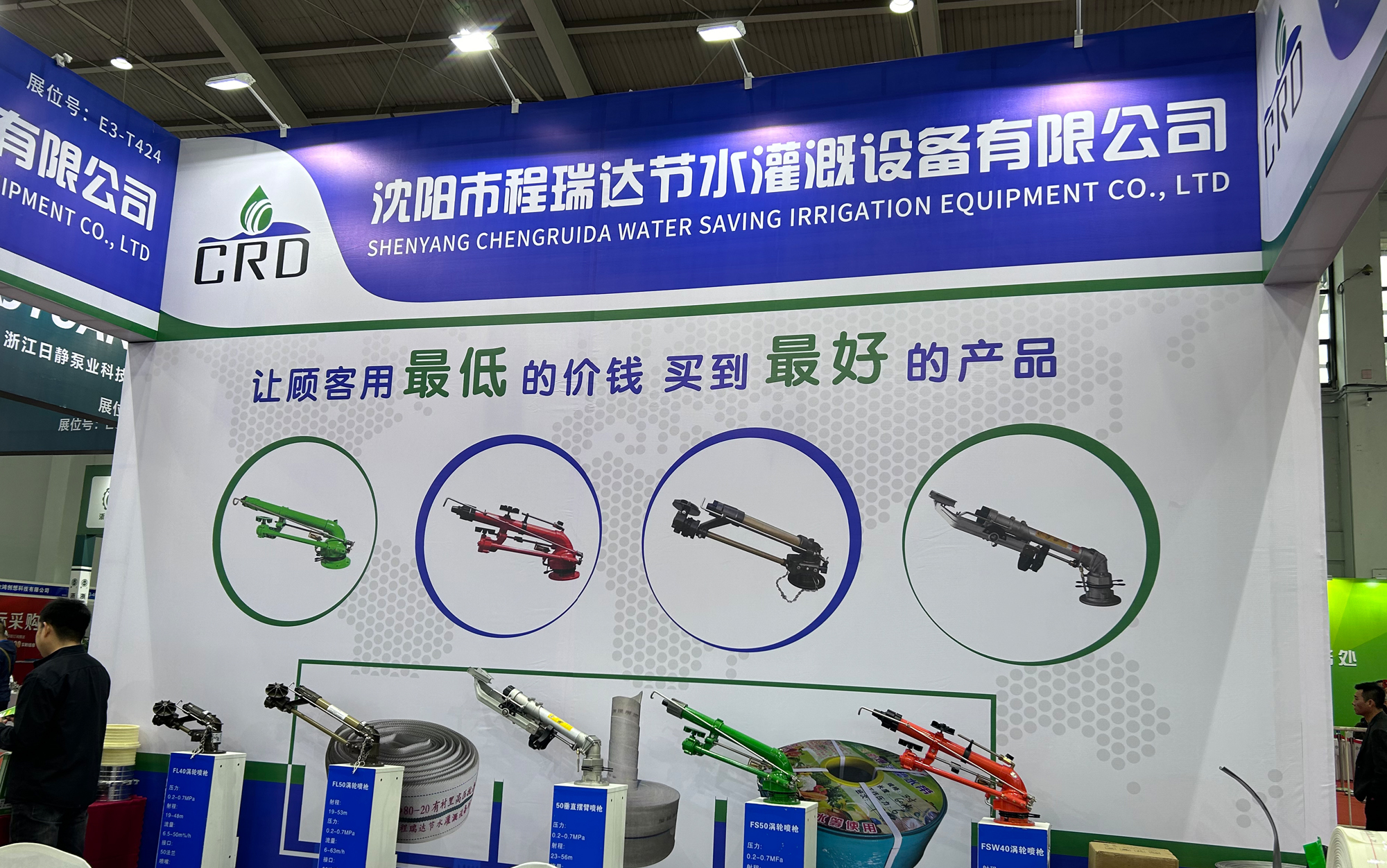 河源河北程瑞达灌溉科技有限公司参加东北国际五金展览会