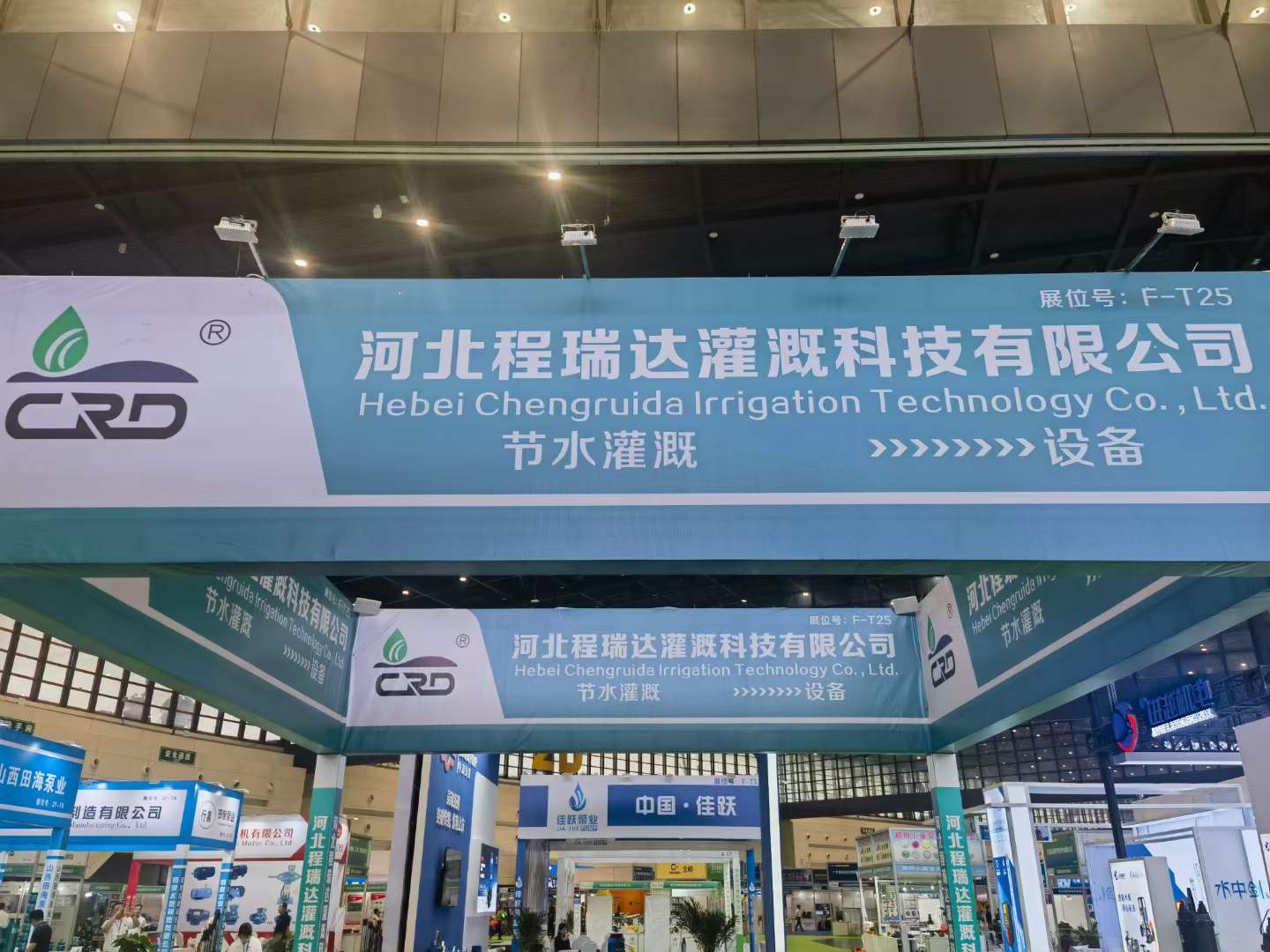 河源河北程瑞达灌溉科技有限公司参加郑州国际五金展