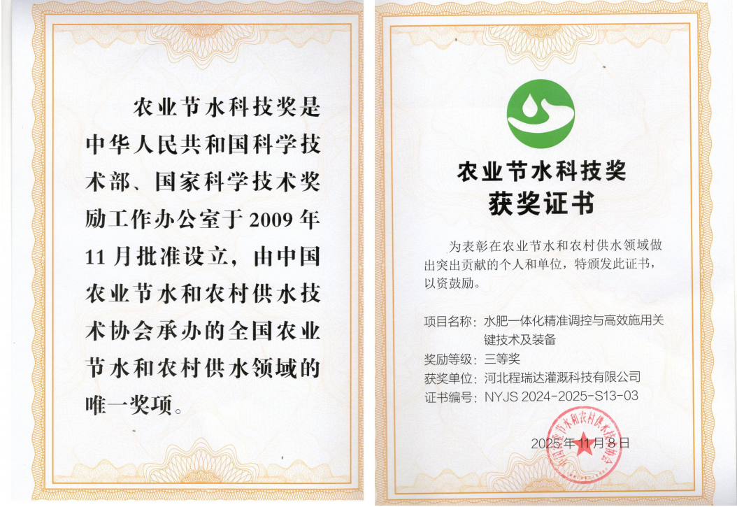河源深耕智慧灌溉！程瑞达灌溉斩获农业节水科技奖